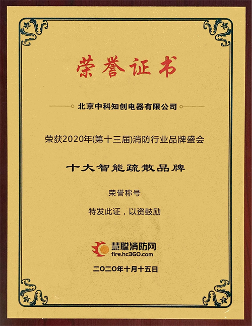 慧聪消防网2020