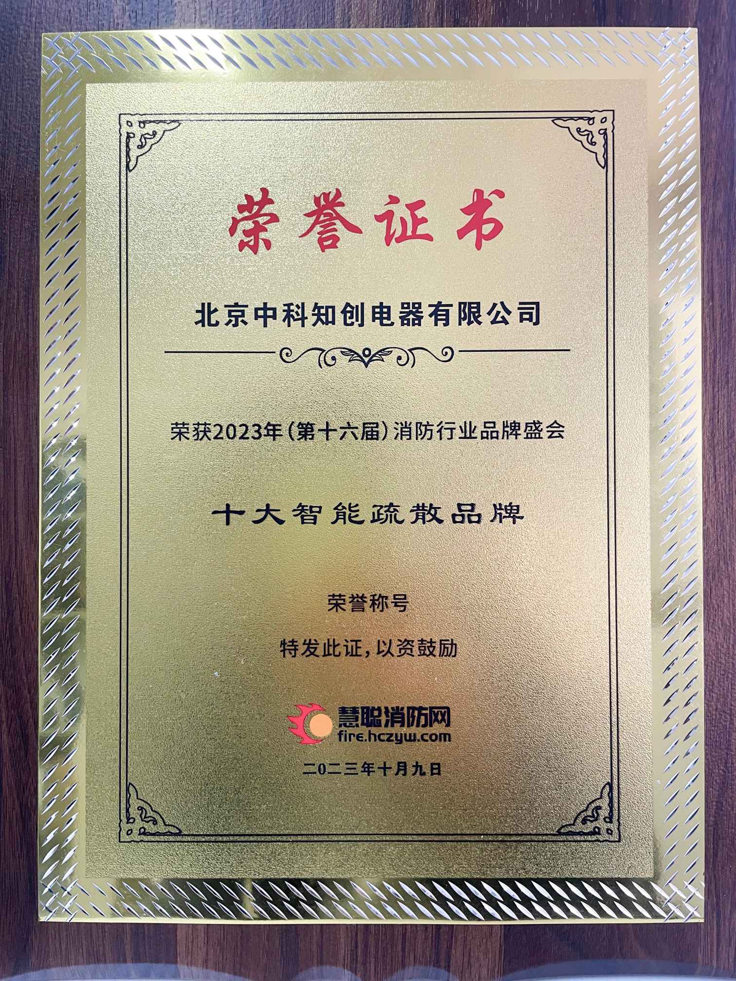 慧聪网-十大智能疏散品牌2023