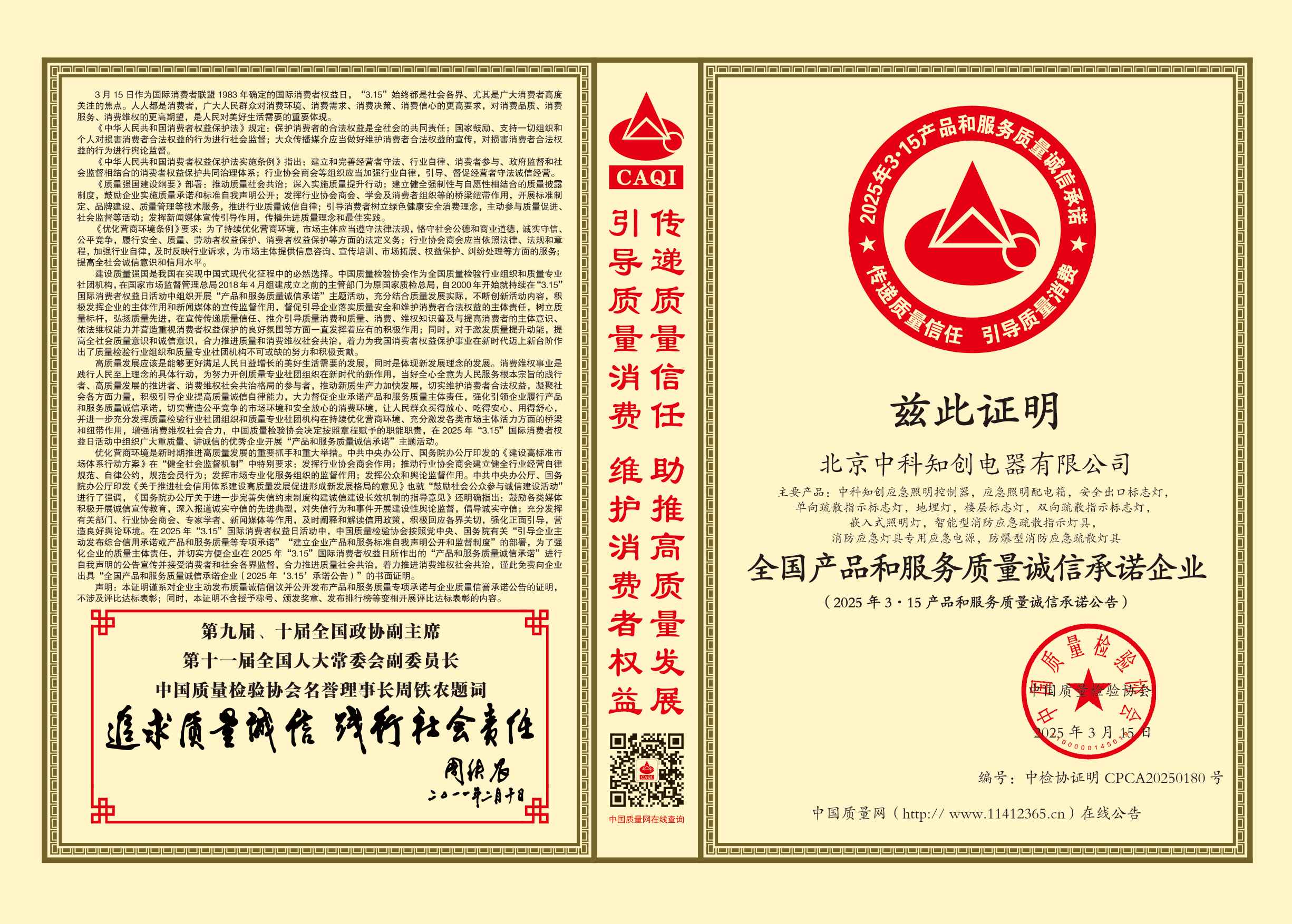 全国产品和服务质量诚信承诺企业