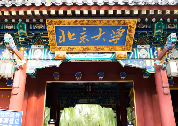 北京大学