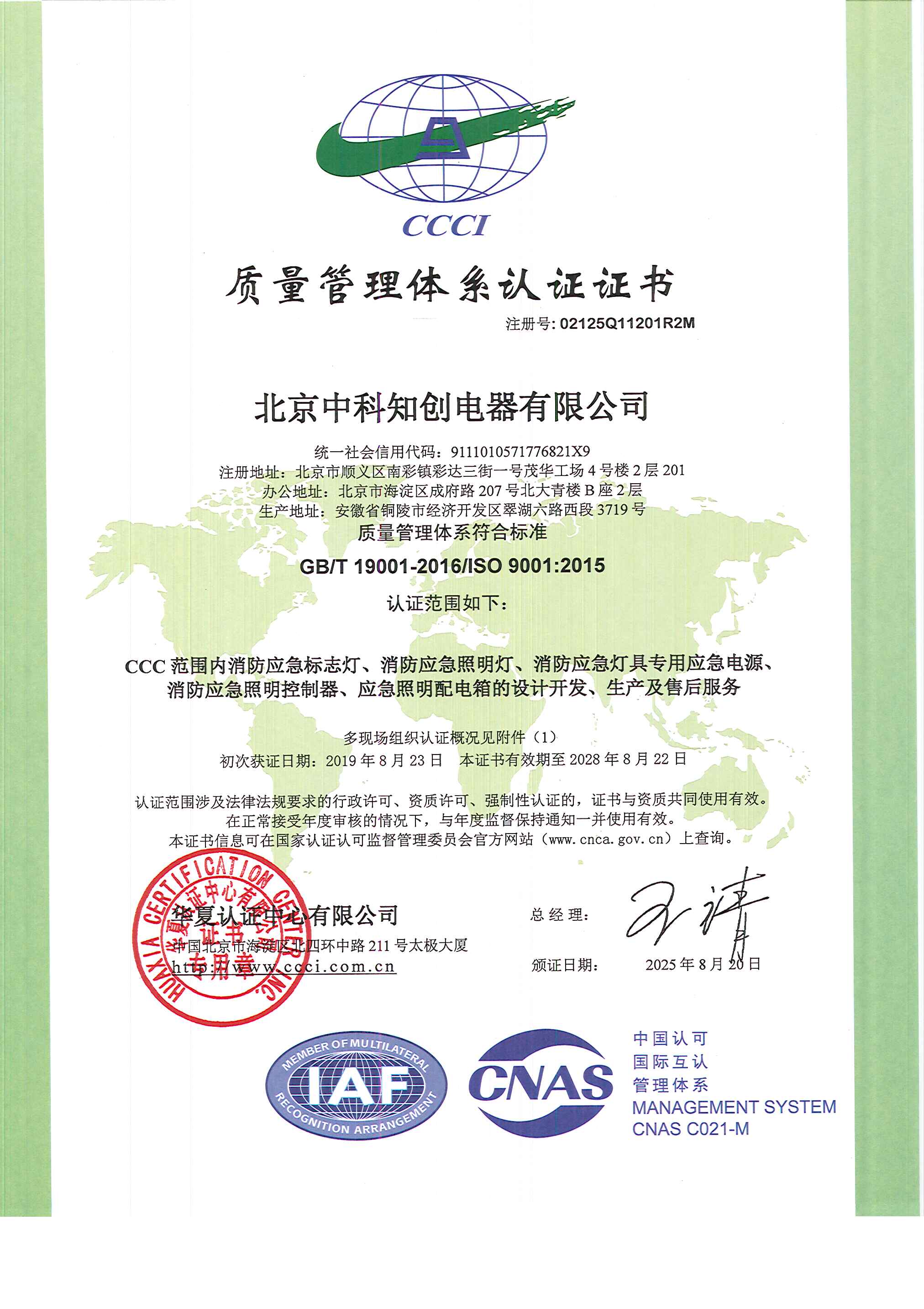 质量管理体系认证证书